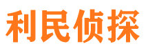 永年寻人公司